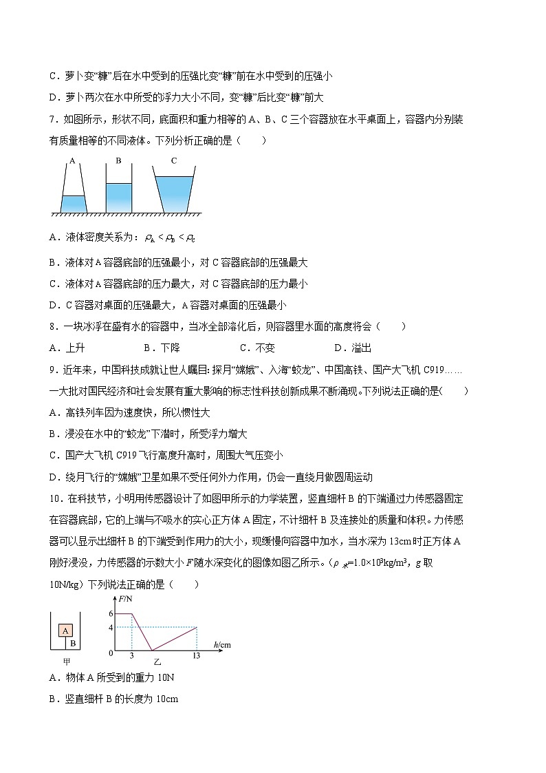 物理02卷(沪粤版八下)-(考试版)A4第3页