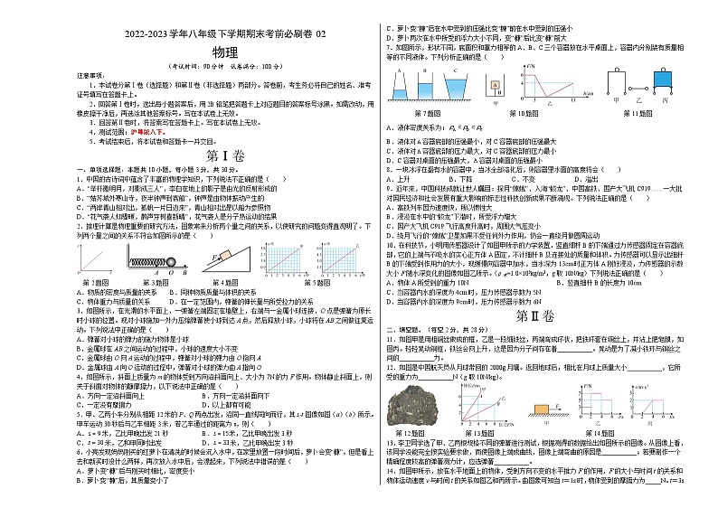 物理02卷(沪粤版八下)-(考试版)A3第1页