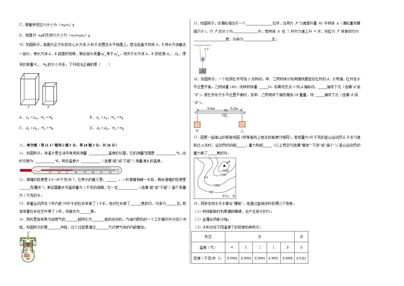 物理02卷（上海沪教版）——2022-2023学年八年级下学期期末模拟卷02
