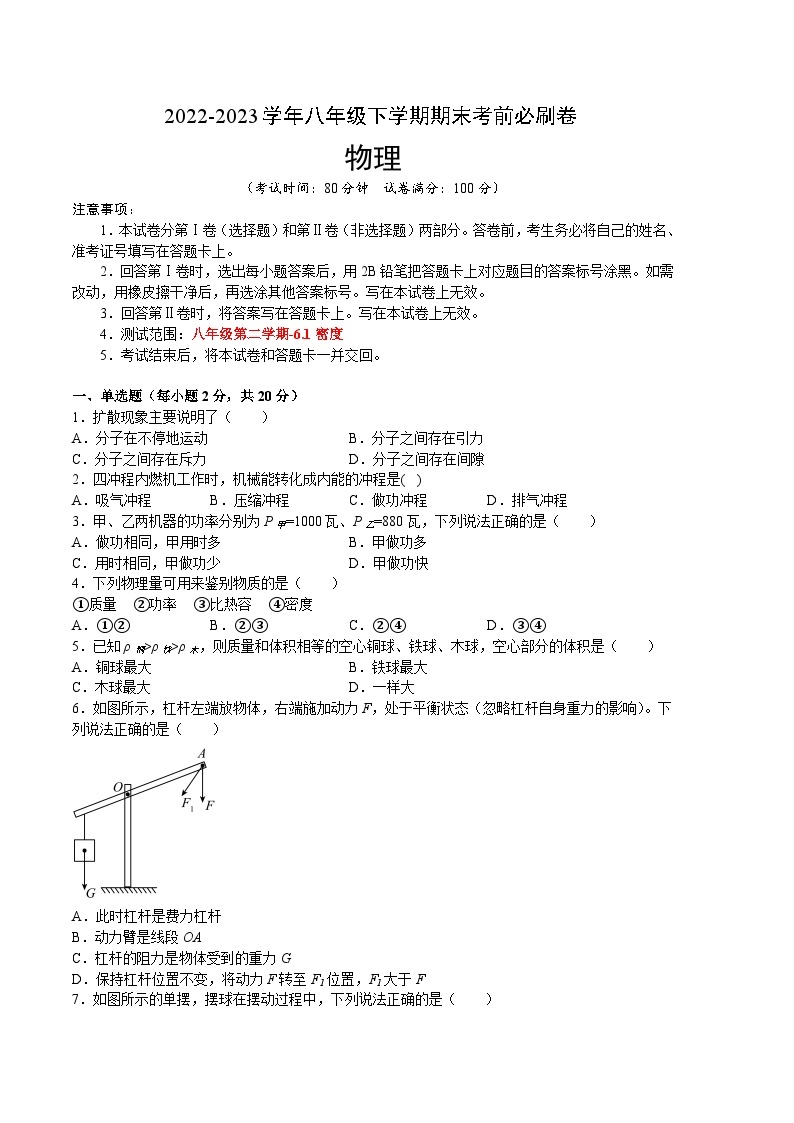 物理02卷（上海沪教版）——2022-2023学年八年级下学期期末模拟卷01