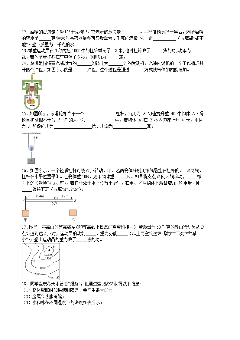 物理02卷（上海沪教版）——2022-2023学年八年级下学期期末模拟卷03