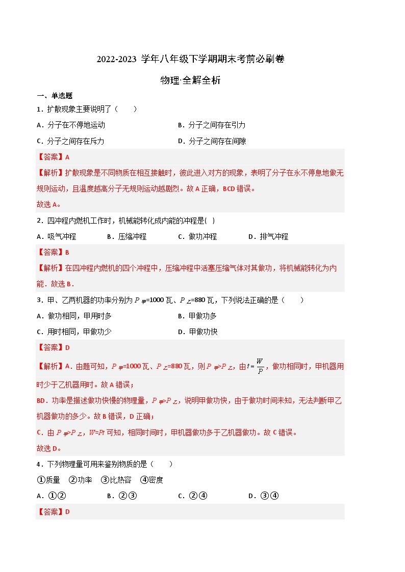 物理02卷（上海沪教版）——2022-2023学年八年级下学期期末模拟卷01