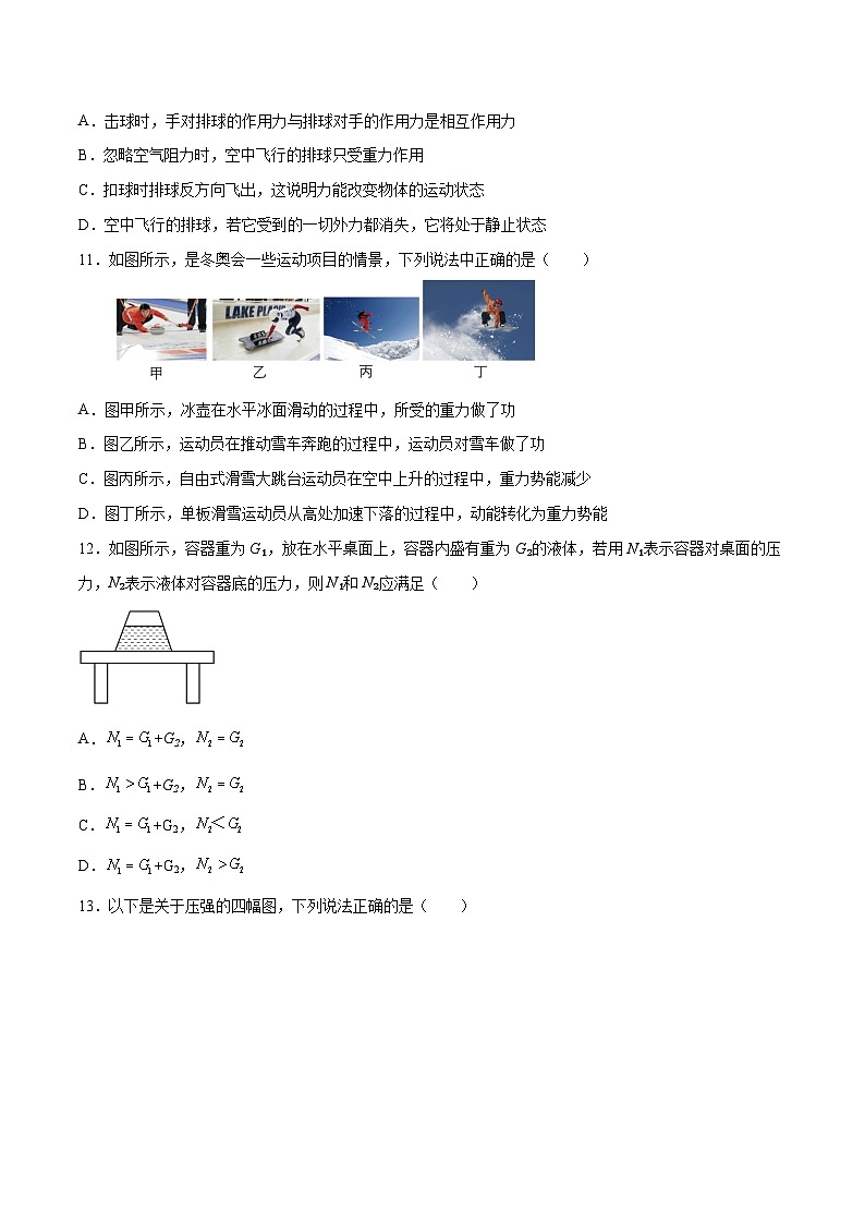 物理02卷(人教版八年级下册全部)-(考试版)A4第3页