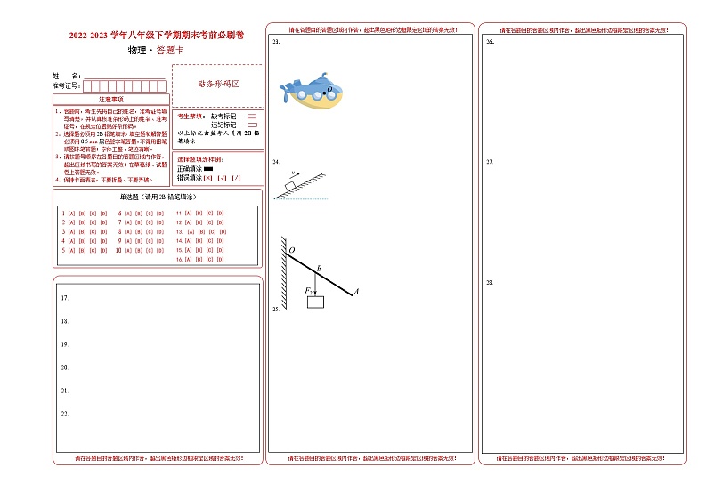 物理02卷(沪科版)——2022-2023学年八年级下学期期末模拟卷01