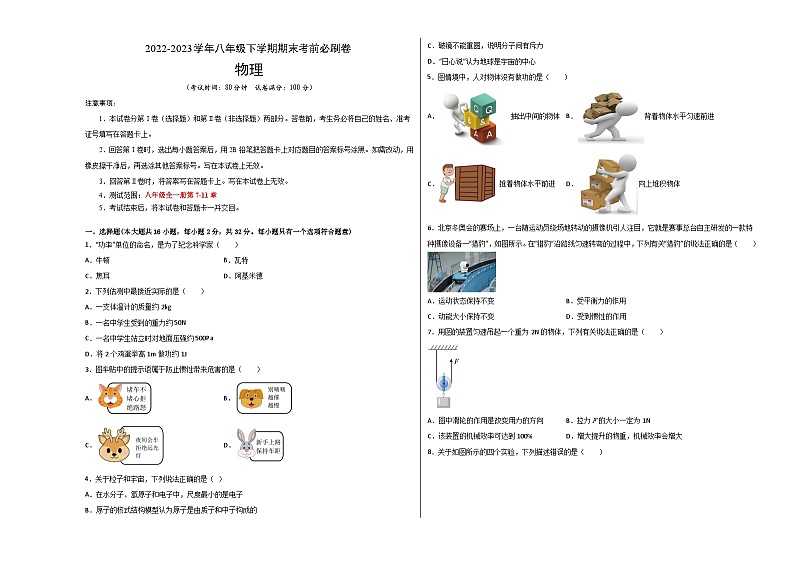 物理02卷(沪科版)——2022-2023学年八年级下学期期末模拟卷01
