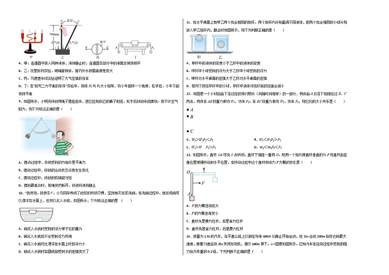 物理02卷(沪科版)——2022-2023学年八年级下学期期末模拟卷02