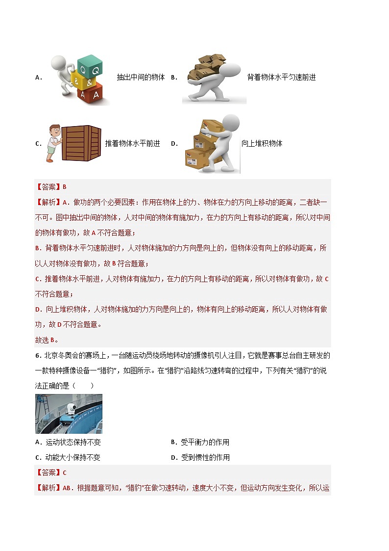 物理02卷(沪科版)——2022-2023学年八年级下学期期末模拟卷03