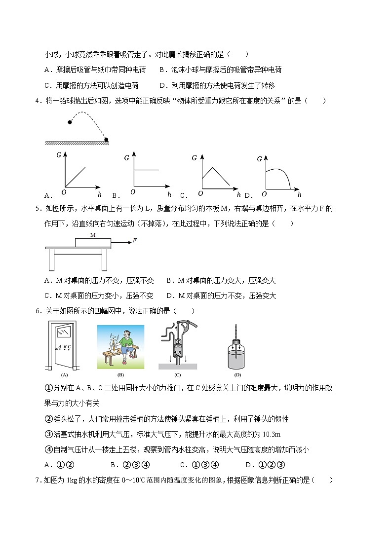物理02卷(苏科版八年级下学)2022-2023学年八年级下学期期末模拟卷(考试版)A4第2页