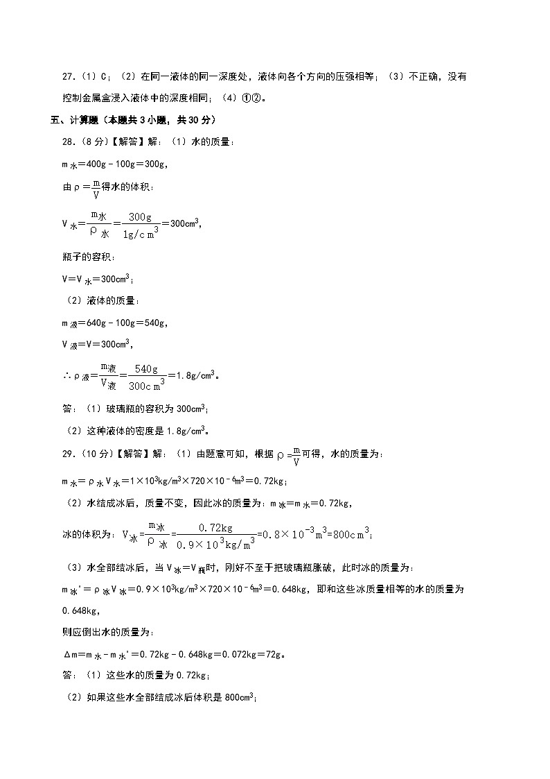 物理02卷(苏科版八年级下学)2022-2023学年八年级下学期期末模拟卷(参考答案)第2页