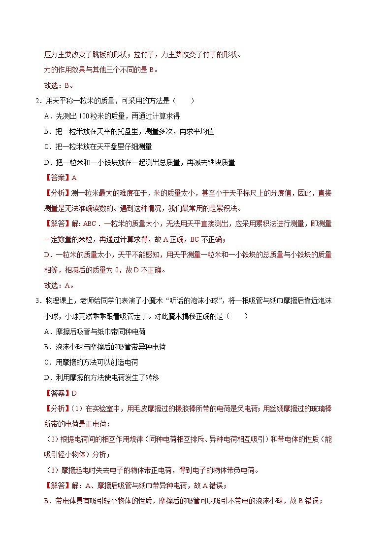 物理02卷(苏科版八年级下学)2022-2023学年八年级下学期期末模拟卷(全解全析)第2页