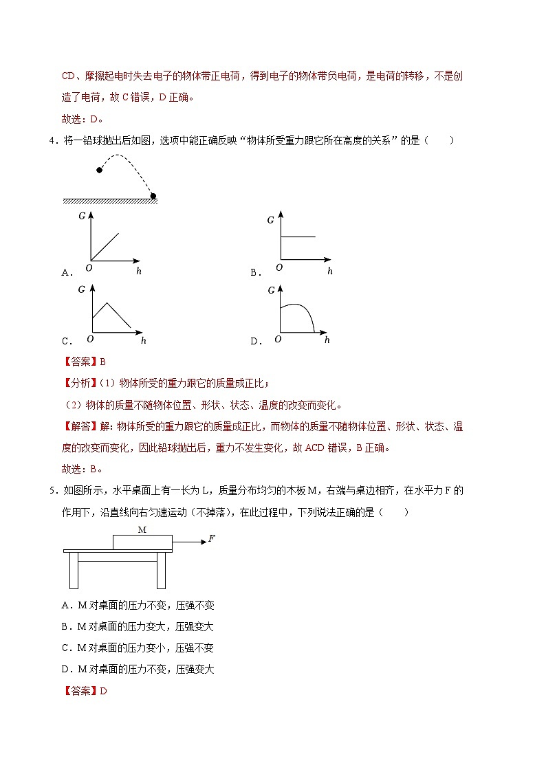 物理02卷(苏科版八年级下学)2022-2023学年八年级下学期期末模拟卷(全解全析)第3页
