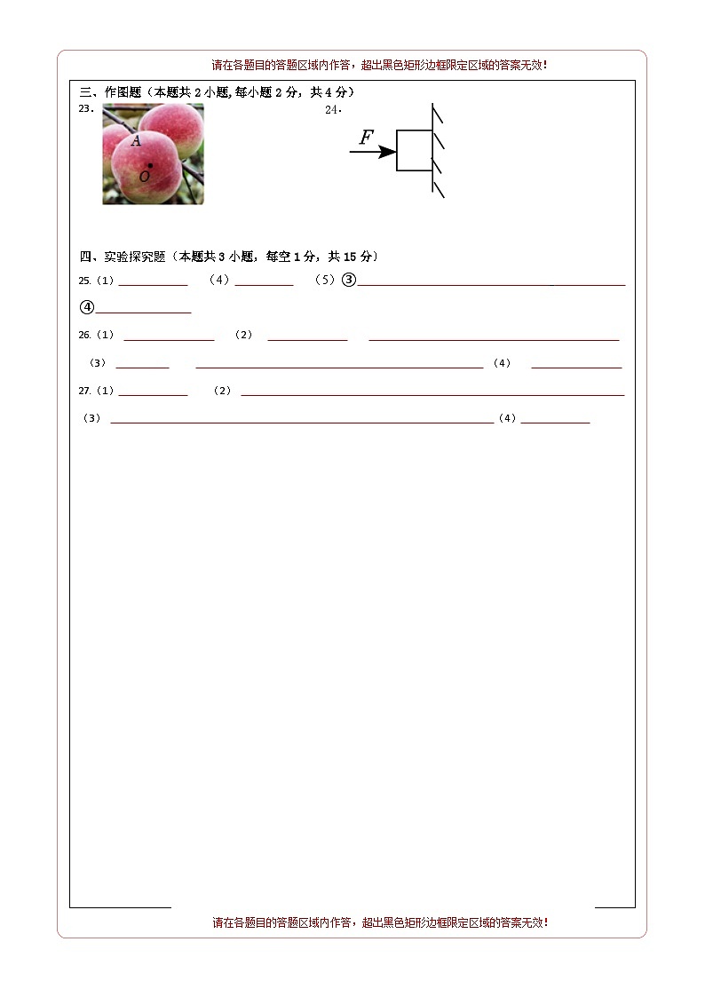 物理02卷(苏科版八年级下学)2022-2023学年八年级下学期期末模拟卷(答题卡)第2页