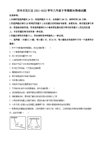 苏州市吴江区2021-2022学年八年级下学期期末物理试题（含解析）
