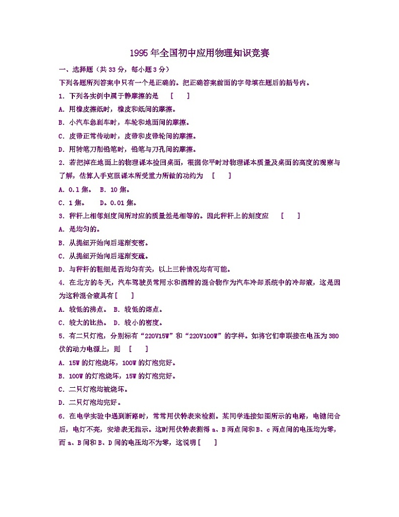 1995年全国初中应用物理知识竞赛第1页