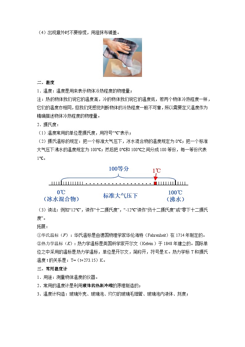 2.1 物质的三态 温度的测量【知识梳理+易错】02