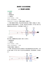 初中物理苏科版八年级上册4.5 望远镜与显微镜学案