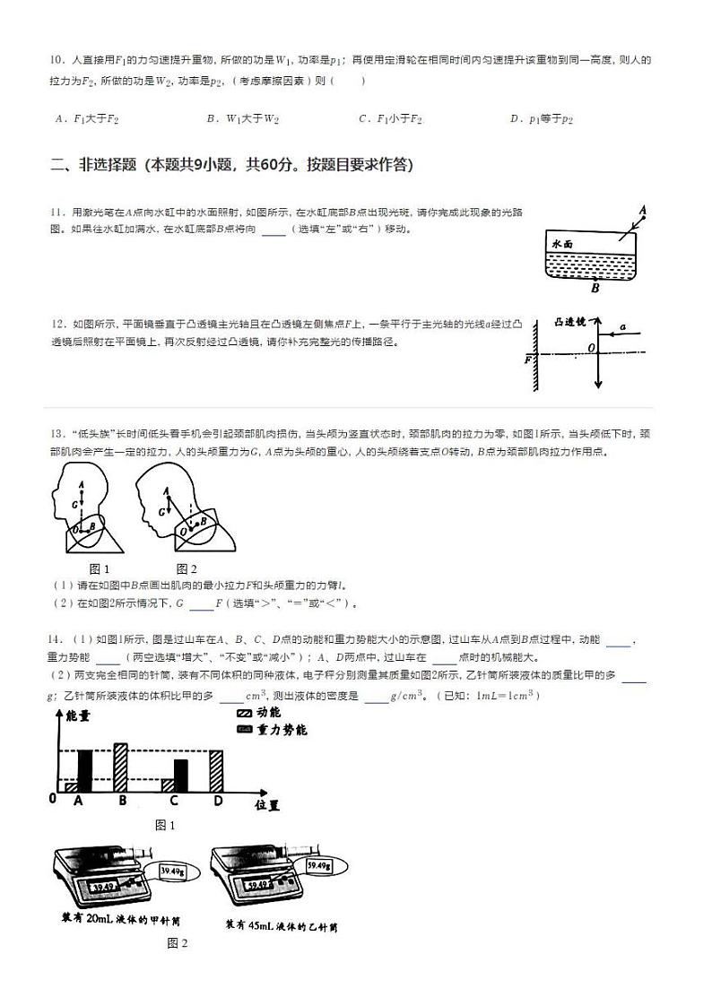 2023广东省广州市从化区中考物理二模试卷第3页