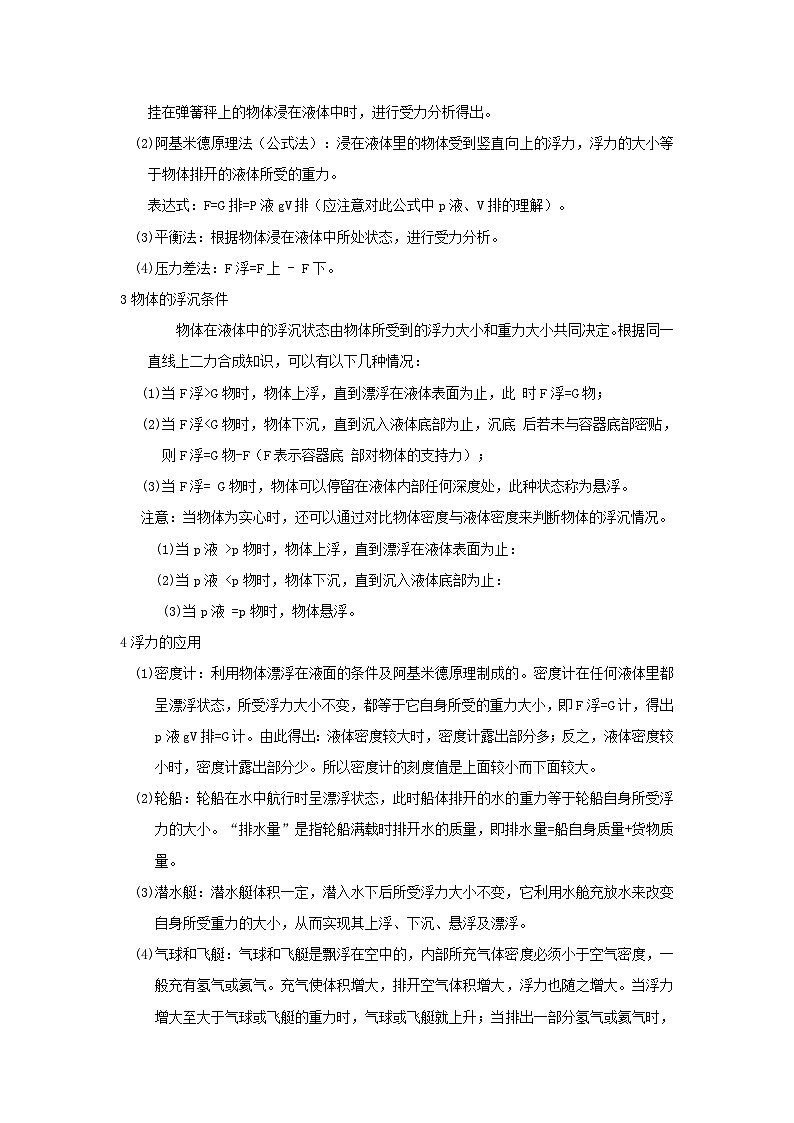 通用版初三物理中知识点复习——浮力第2页