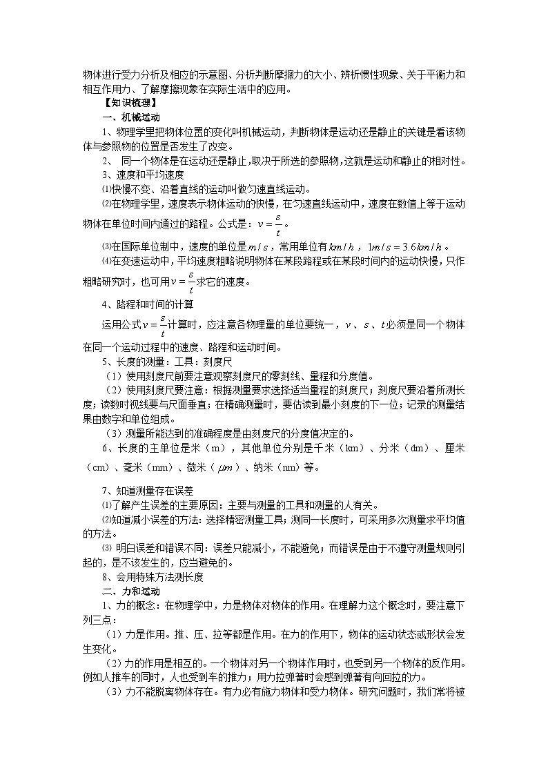 通用版初三物理中知识点复习——力和运动第2页
