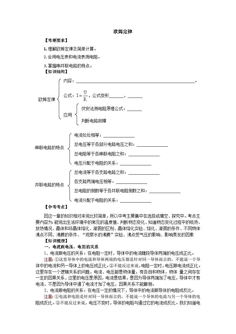 通用版初三物理中知识点复习——欧姆定律第1页