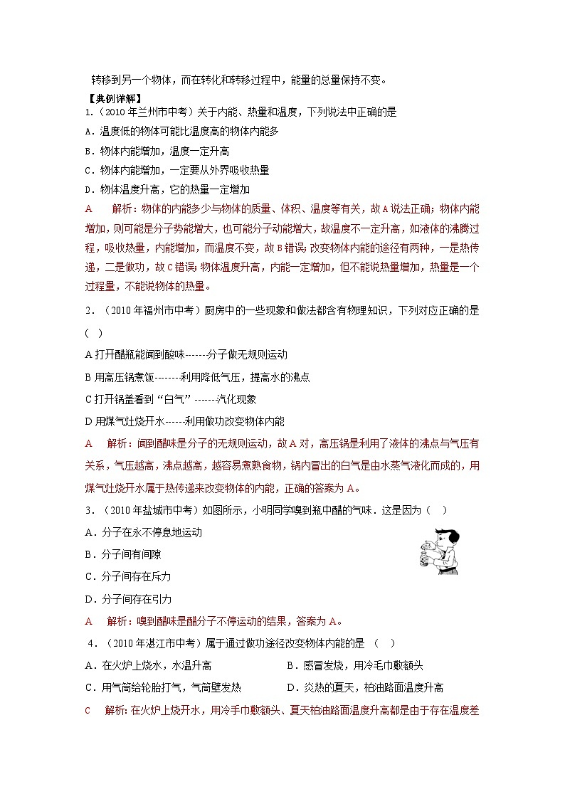 通用版初三物理中知识点复习——热和能第3页