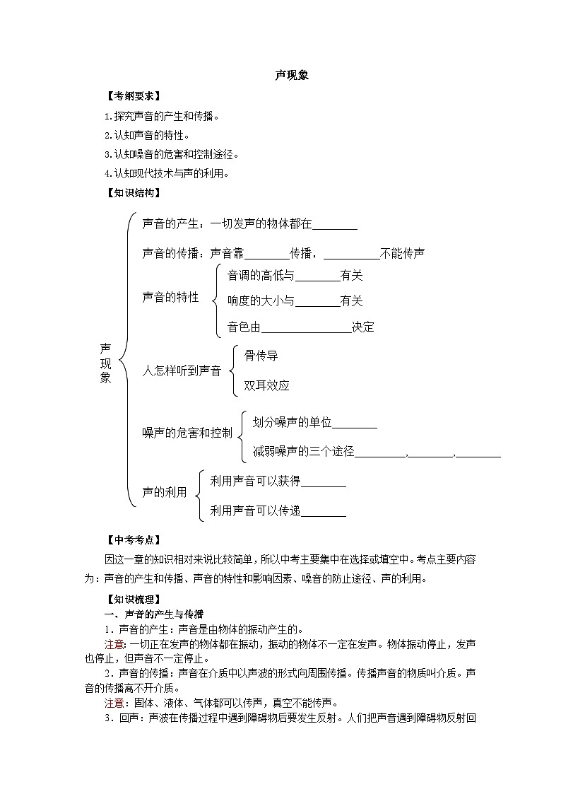 通用版初三物理中知识点复习——声现象第1页