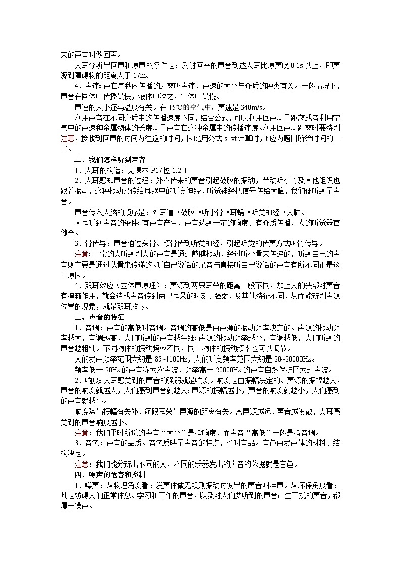 通用版初三物理中知识点复习——声现象第2页