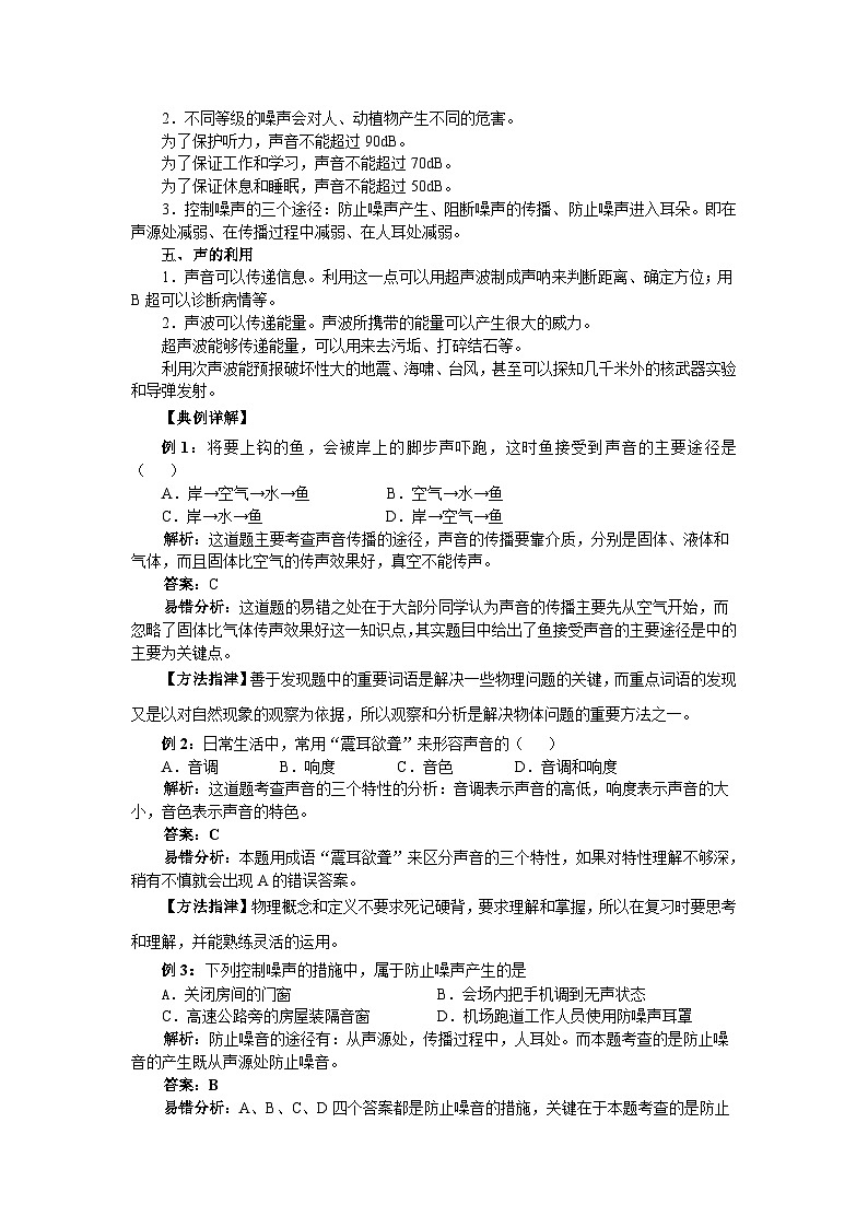 通用版初三物理中知识点复习——声现象第3页