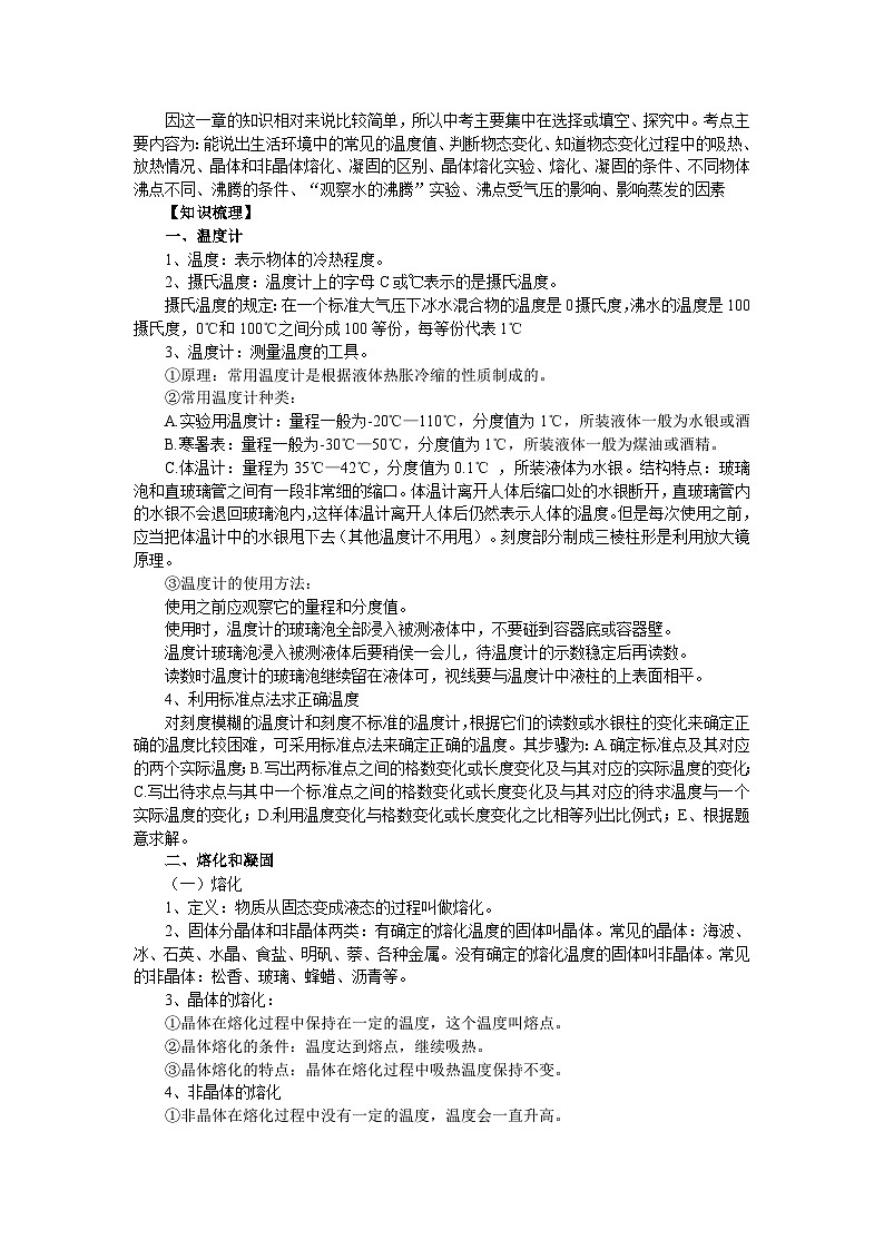 通用版初三物理中知识点复习——物态变化第2页