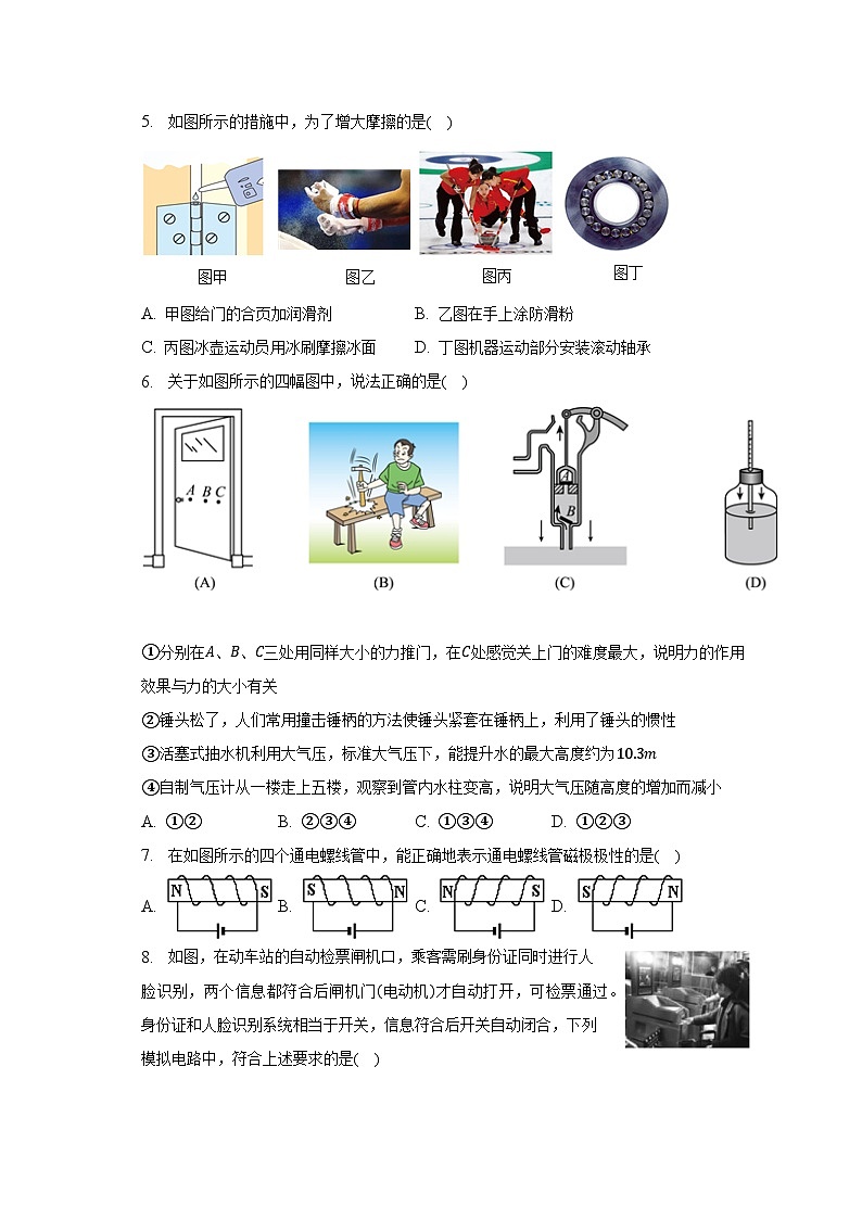 2023年天津市西青區(qū)中考物理二模試卷-普通用卷第2頁