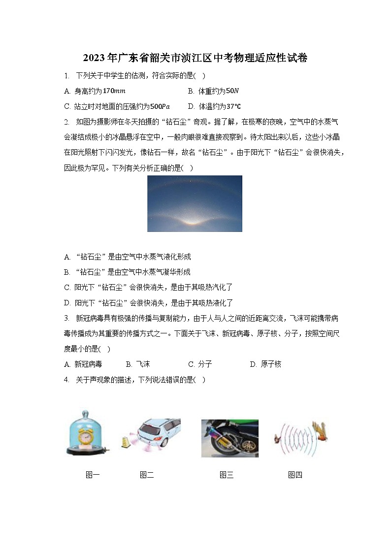 2023年广东省韶关市浈江区中考物理适应性试卷-普通用卷第1页