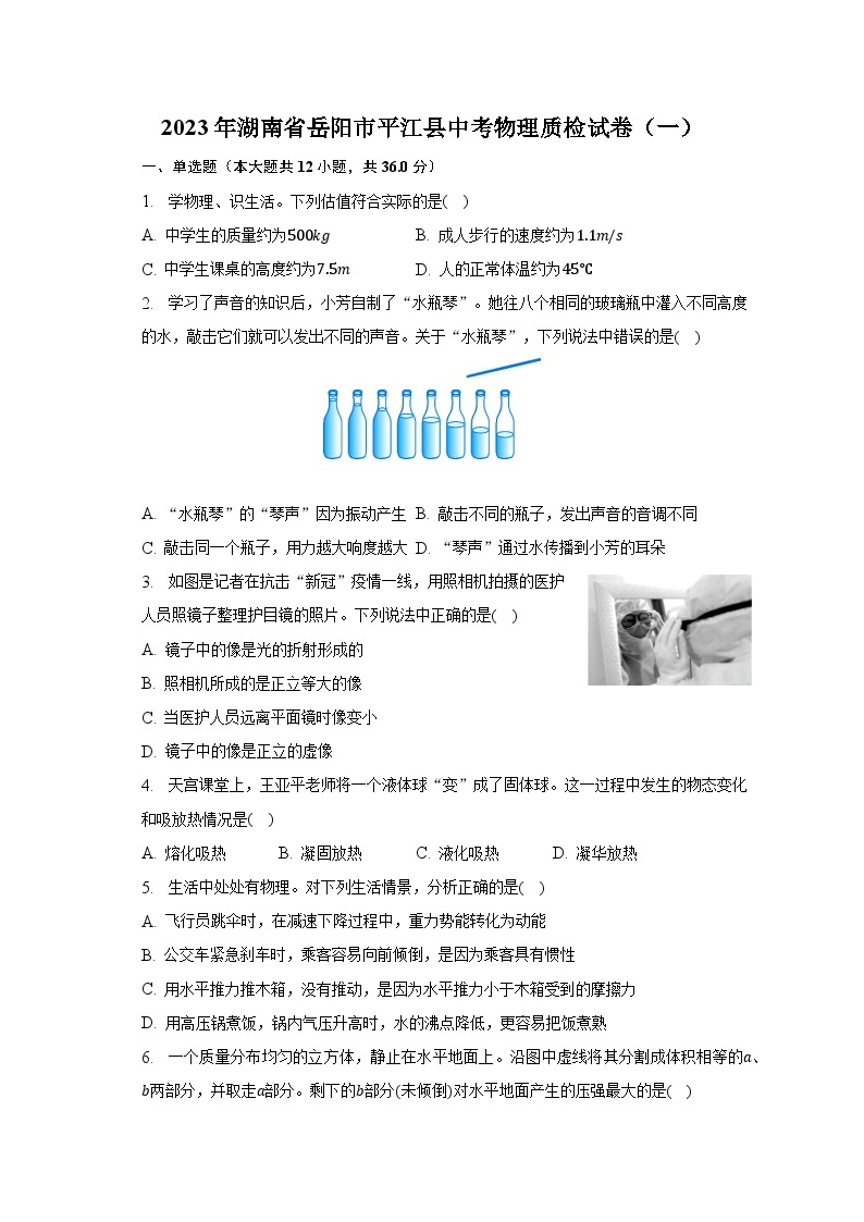 2023年湖南省岳阳市平江县中考物理质检试卷（一）-普通用卷01