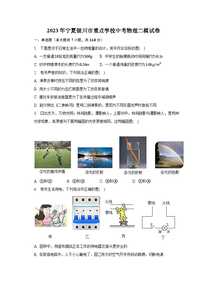 2023年寧夏銀川市重點學校中考物理二模試卷-普通用卷第1頁