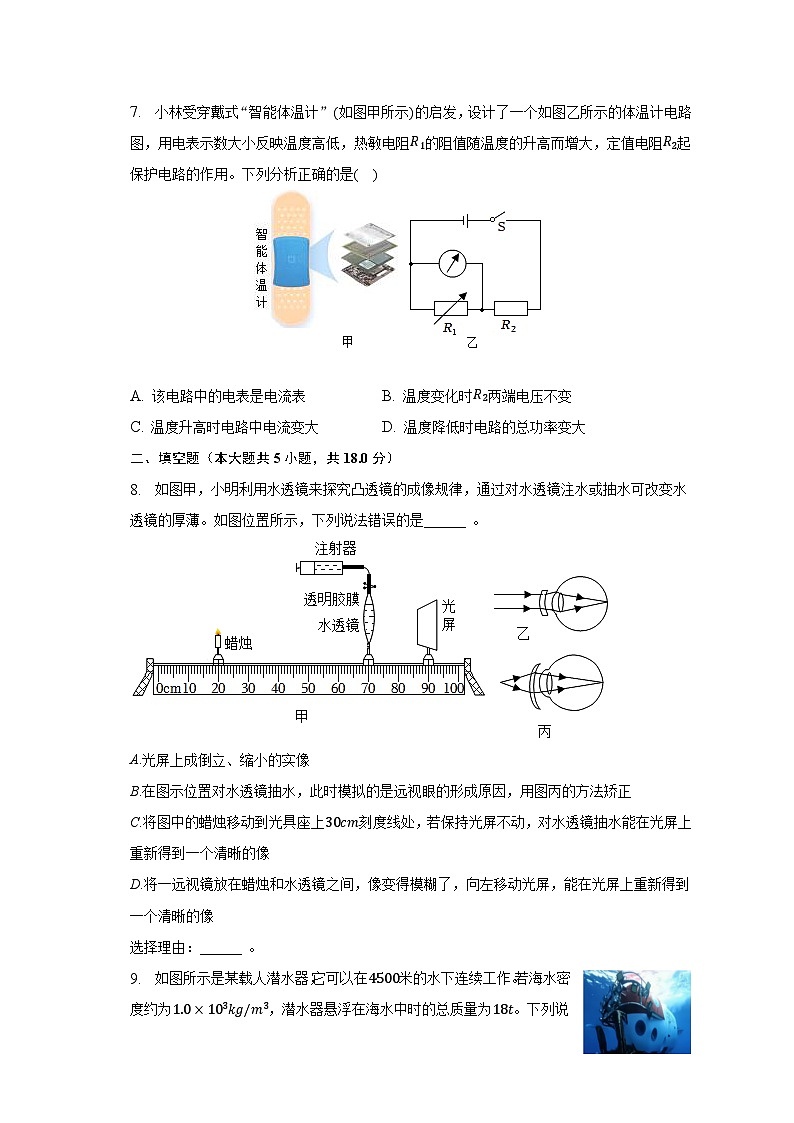 2023年寧夏銀川市重點學校中考物理二模試卷-普通用卷第3頁