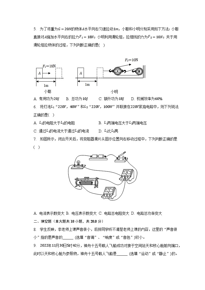 2023年安徽省淮北市烈山区中考物理模拟试卷(三)-普通用卷02