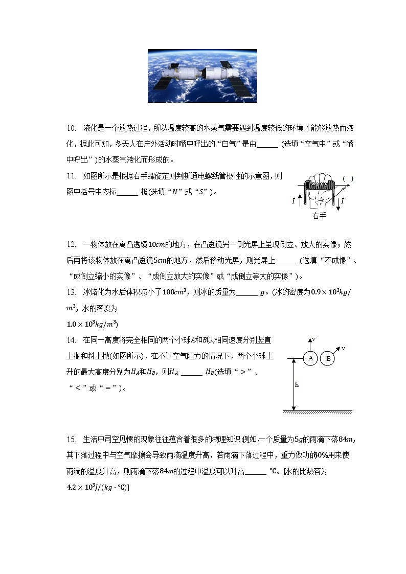 2023年安徽省淮北市烈山区中考物理模拟试卷(三)-普通用卷03