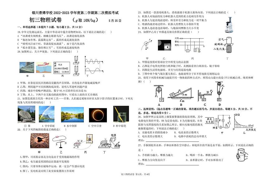 2023年寧夏銀川市景博學(xué)校中考二模物理試題第1頁(yè)