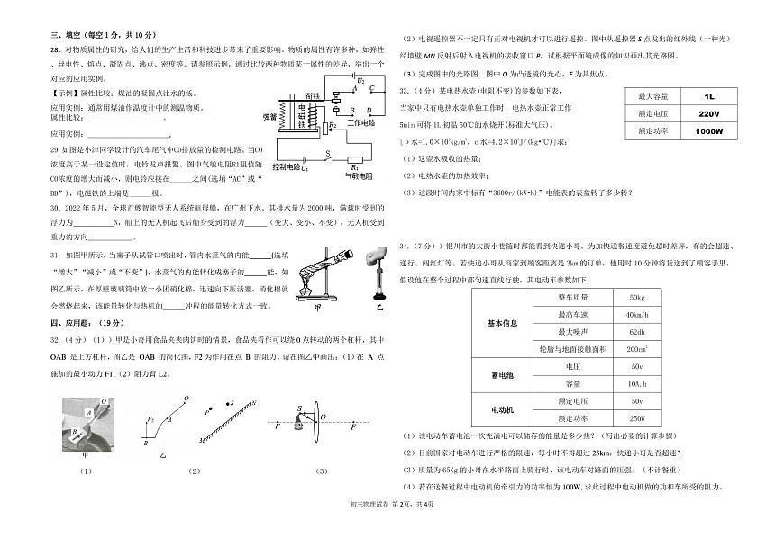 2023年寧夏銀川市景博學(xué)校中考二模物理試題第2頁(yè)