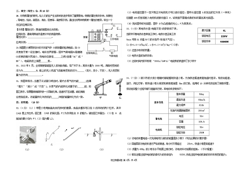 2023年寧夏銀川市景博學(xué)校中考二模物理試題第2頁