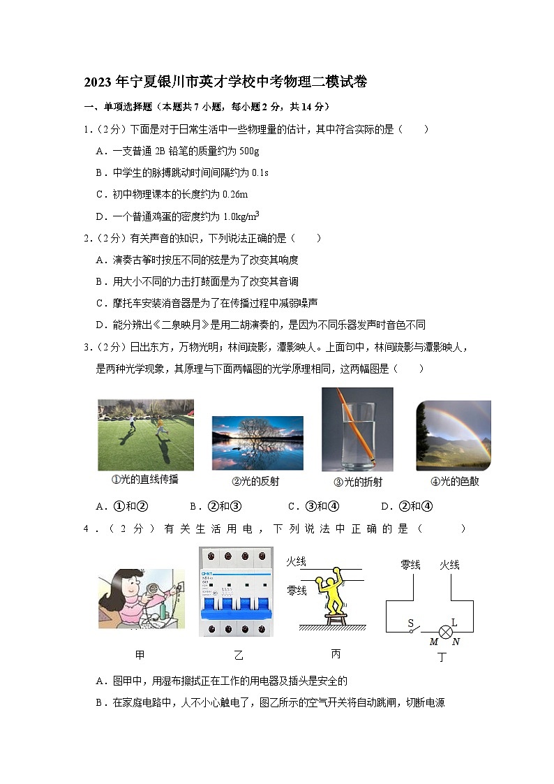 2023年寧夏銀川市英才學校中考二模物理試題（含答案）第1頁