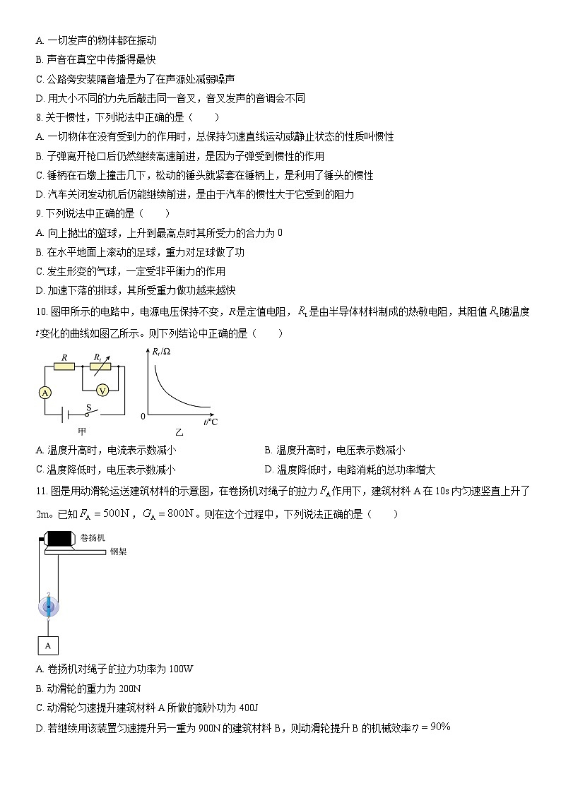 2022北京十一学校初三零模物理(教师版)第2页