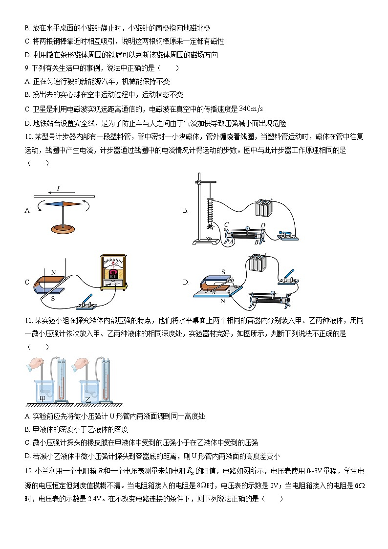 2022北京石景山初三二模物理(教师版) 试卷02