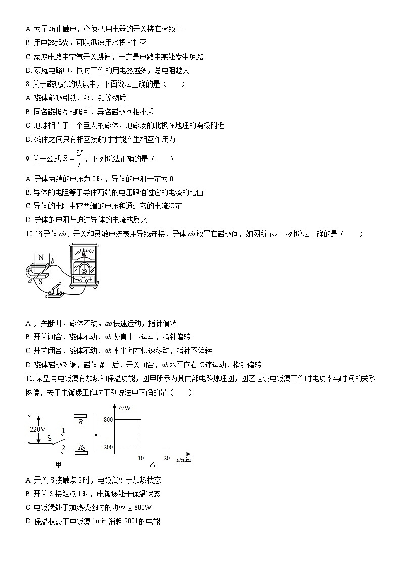 2022北京通州初三(上)期末物理(教师版) 试卷02
