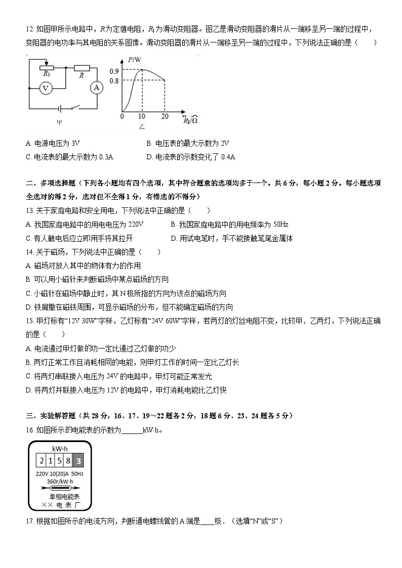 2022北京通州初三(上)期末物理(教师版) 试卷03