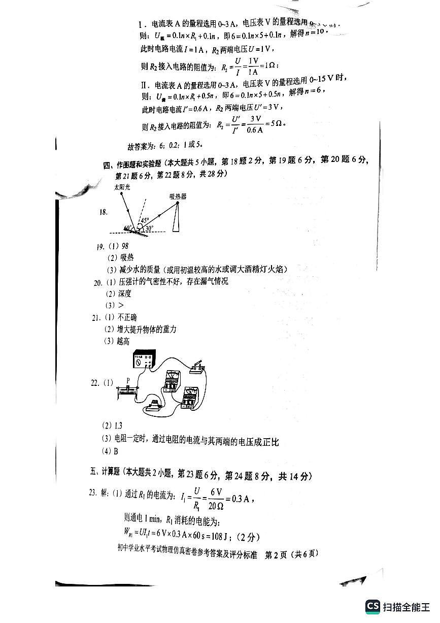 2023年中考物理仿真AB卷答案第2頁