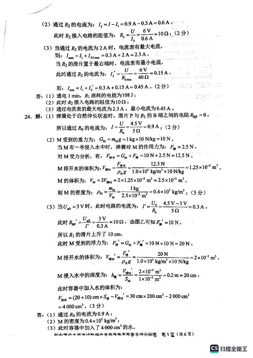 2023年中考物理仿真AB卷答案第3頁