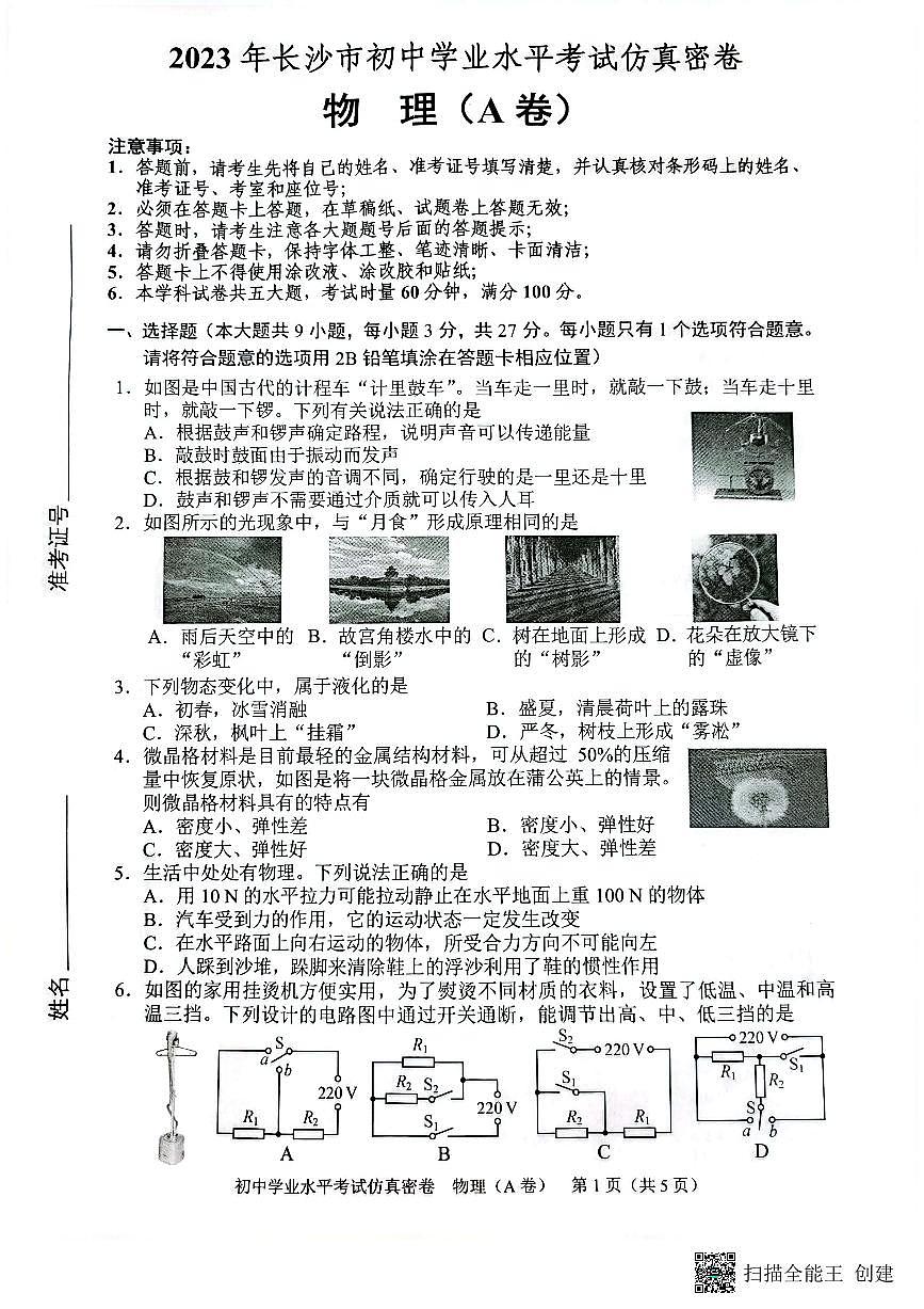 2023年中考物理仿真AB卷第1頁