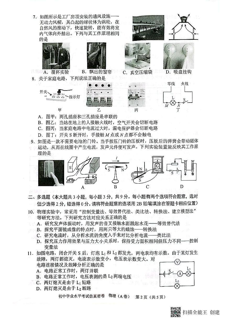 2023年中考物理仿真AB卷第2頁