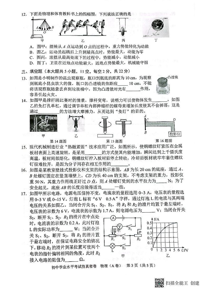2023年中考物理仿真AB卷第3頁