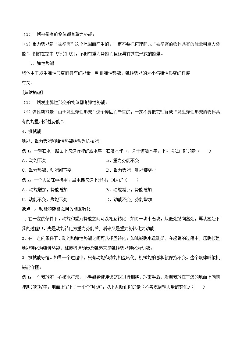 考点13 机械能及其转化 备战中考物理一轮复习知识点+练习(含答案解析)02